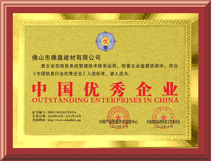 中国优秀企业